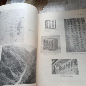 文物 革命文物特刊 1975