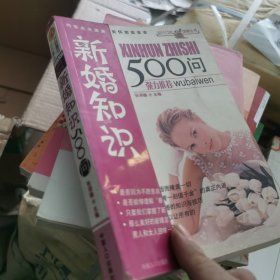 新婚知识500句