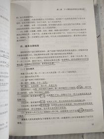 银行业专业人员职业资格考试教材 个人理财(初级)(2021年版)