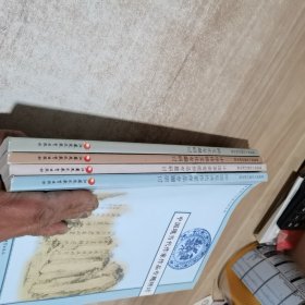 普通高中拓展创新学程：中国革命传统作品专题研讨、跨文化专题研讨、中国现当代作家作品专题研讨,中华传统文化专题研讨（共4本合售）