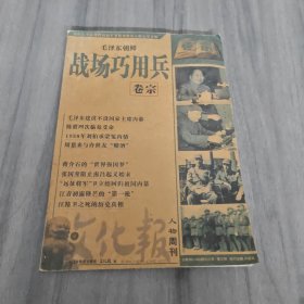 人物周刊 合訂本總第362-366期