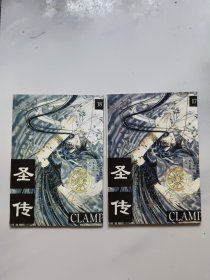 圣传17，18