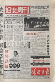 鸡西日报   妇女周刊    黑龙江

试刊号    1994年11月9日

创刊号    1995年1月4日