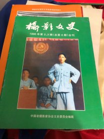 摄影文史 1996年第2.3期 （总第6
期）