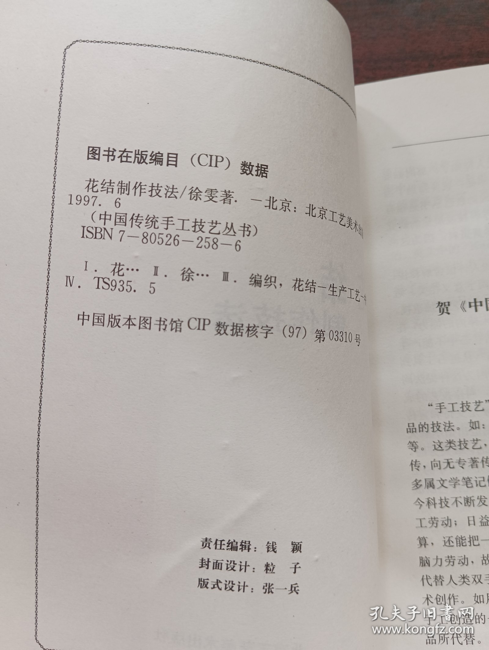 花结制作技法