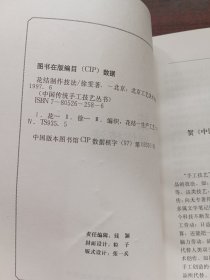 花结制作技法