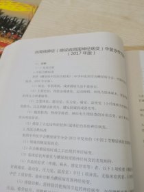 24个专业92个病种(中医诊疗方案)2017修订版