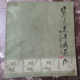 写意花卉画范例