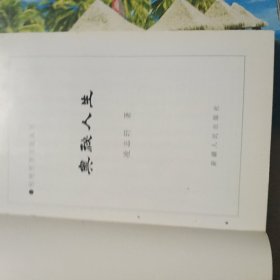 传统哲学文化丛书(奥秘人生)
