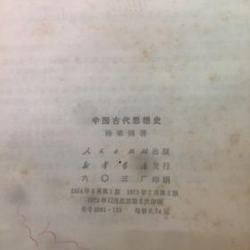 老书10本底价合售（已经封装，恕不拆卖）：中国古代文学 一二，中学体育教学法，中学语文词语集释，中国共产党简要历史，中国古代思想史，中医内科急症临床，哲学急症临床，哲学小词典，品花宝鉴