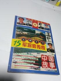 中国故事1995年增刊：