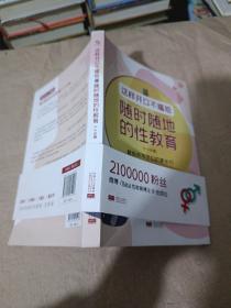 这样开口不尴尬——随时随地的性教育（0-6岁篇）