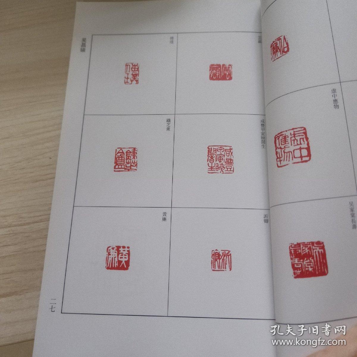 中国历代篆刻集粹9：吴昌硕