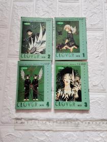 三叶草clover1-4