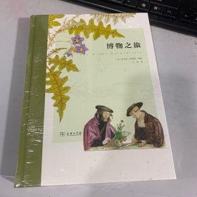 博物三部曲：发现之旅+博物之旅+探险之旅 （珍藏版套装共3册） [罗辑思维]