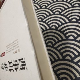 西事珥校注