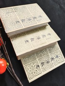 中国佛教史（全三卷）第一二三卷，任继愈主编，全一版一印，布面书脊，硬壳精装，带书衣，私人藏书，洁净无尘。