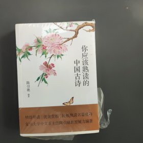 你应该熟读的中国古诗