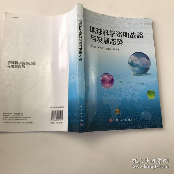 地球科学资助战略与发展态势