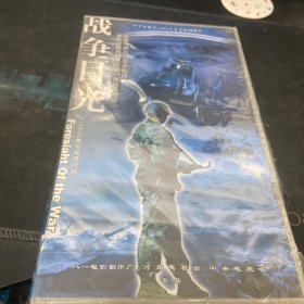 二十三集电视连续剧战争目光【12碟装DVD，未开封】