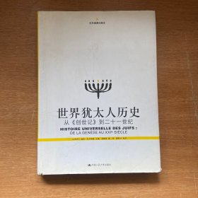 世界犹太人历史