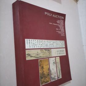 POLYAUCTION(北京保利五周年春季拍卖会)