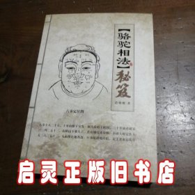 神相铁关刀：附：手相面相骨相精华