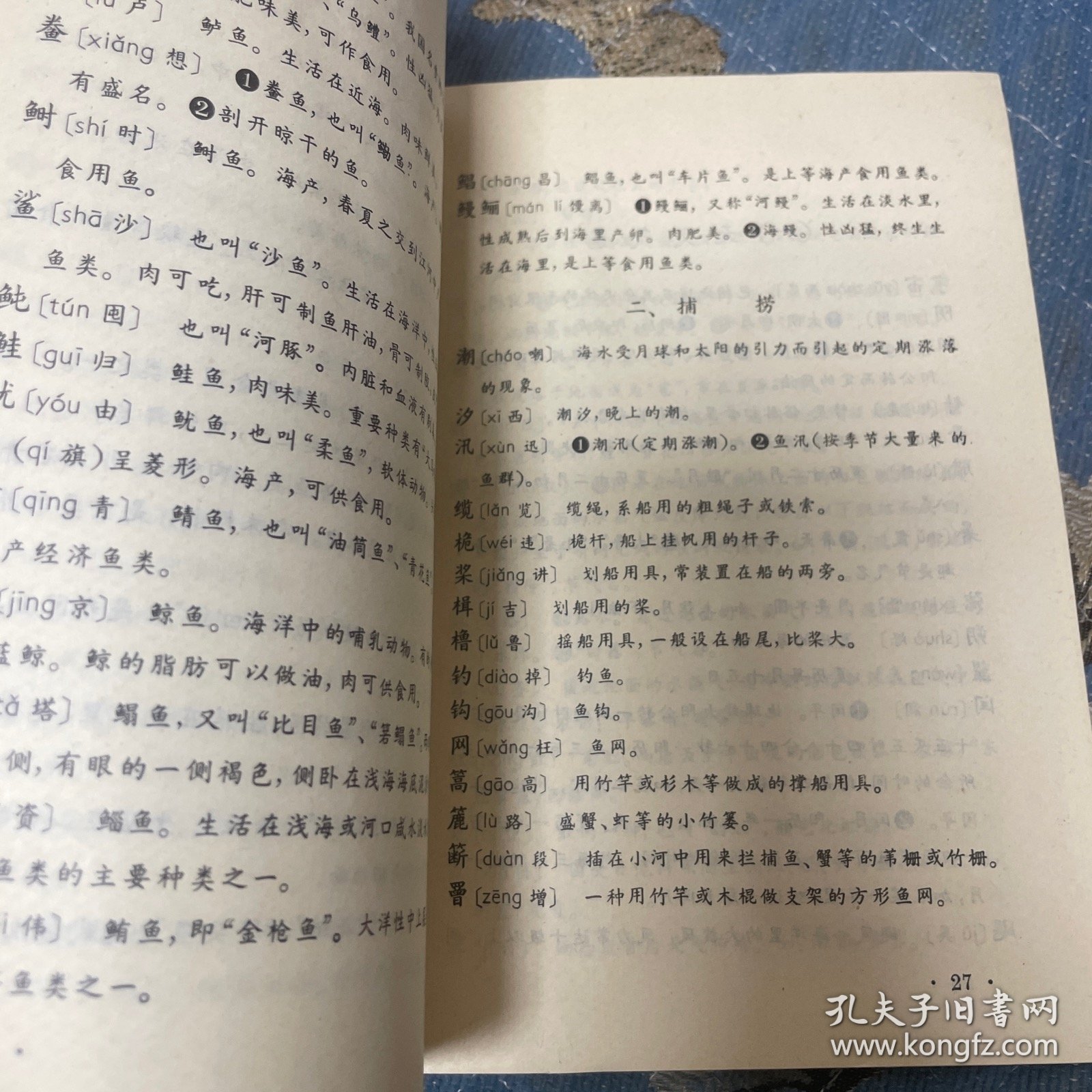 农村日用难字（学文化读物））