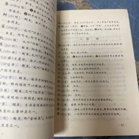 农村日用难字(学文化读物))