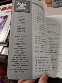 中外书摘2001.11