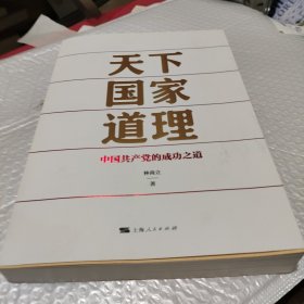 美下国家道理