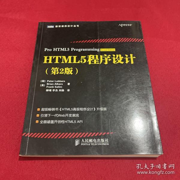 HTML5程序设计（第2版）