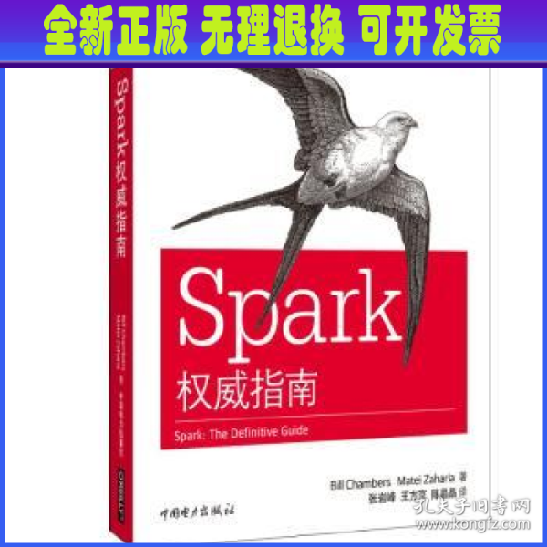 Spark权威指南