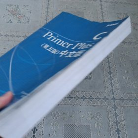 C Primer Plus（第五版） 中文版