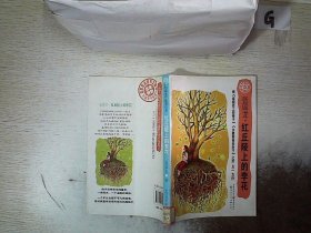 中国孩子阅读计划：红丘陵上的李花（关注孩子心理成长，为中国孩子铺好精神底色）