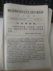 时期7-12月份旅大市各单位情况及人员伤亡记录，等4种材料