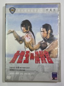 邵氏經典電影：方世玉與洪熙官（陳觀泰 傅聲 方心）正版DVD