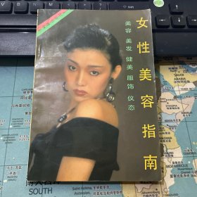 女性美容指南