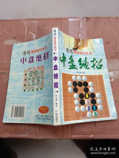 围棋博弈技巧