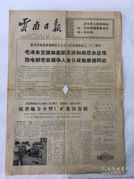 云南日报 1970年9月9日 4版
