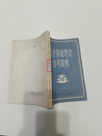 法学基础理论参考资料