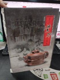 一本库存 当代紫砂名陶（品相如图破损书）特价800包邮 树林