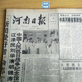 河南日报1995年8月16日