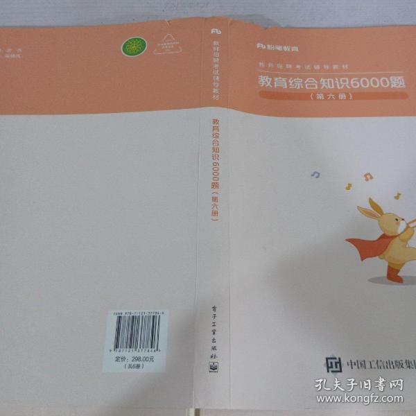 粉笔教师招聘考试题库2020教育综合知识6000题教育理论综合基础知识教师编制用书真题安徽河北江西山东浙江河南广西福建省