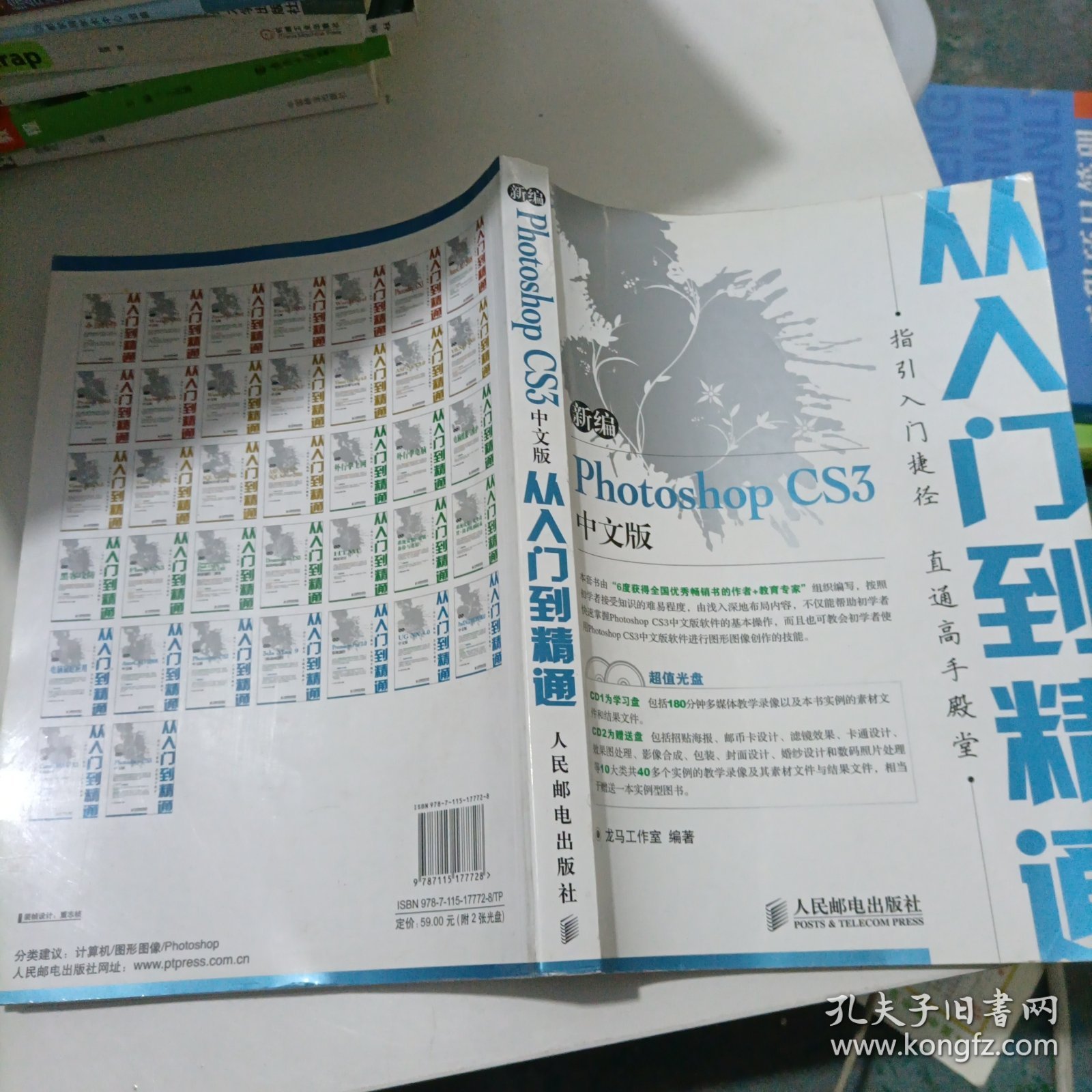 新编Photoshop CS3中文版从入门到精通(2CD)(双色印刷)