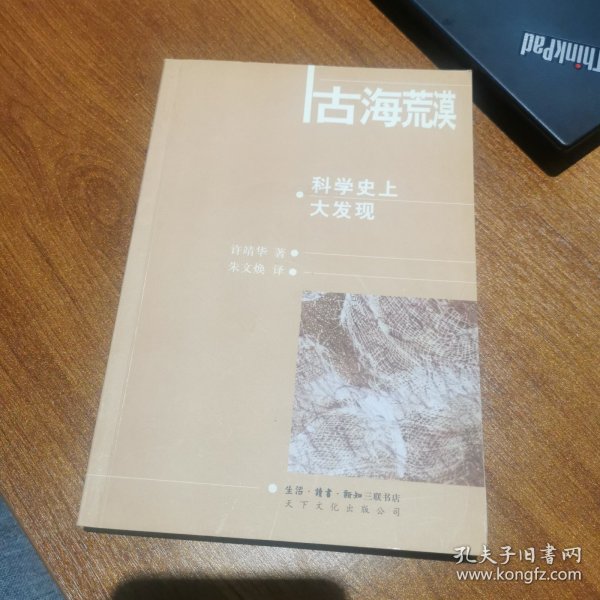 古海荒漠：科学史上大发现