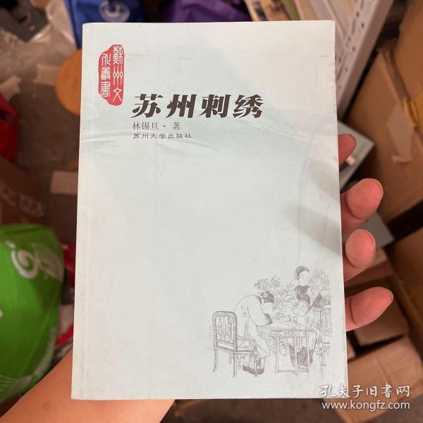 苏州刺绣