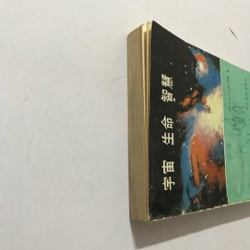 宇宙 生命 智慧