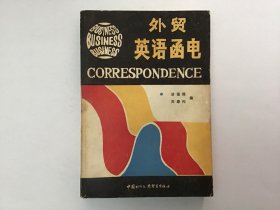 外贸英语函电 诸蔼霖