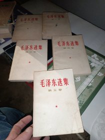 毛泽东选集全五册